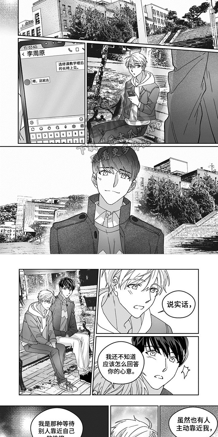 特殊任务什么意思漫画,第7章：可爱3图
