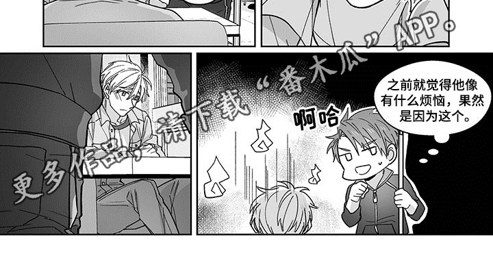 特殊任务漫画,第17章：烦恼1图