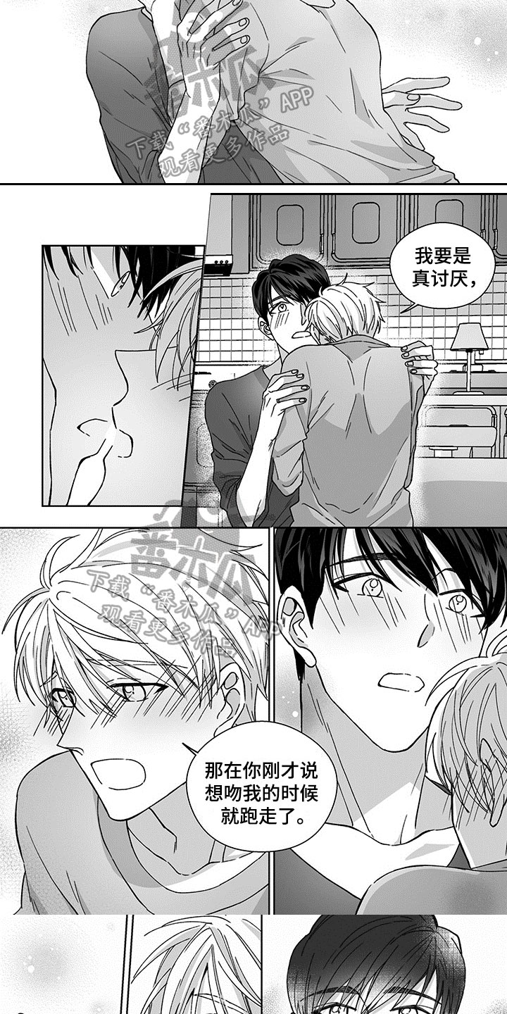 特殊任务电视剧全集漫画,第11章：不讨厌4图