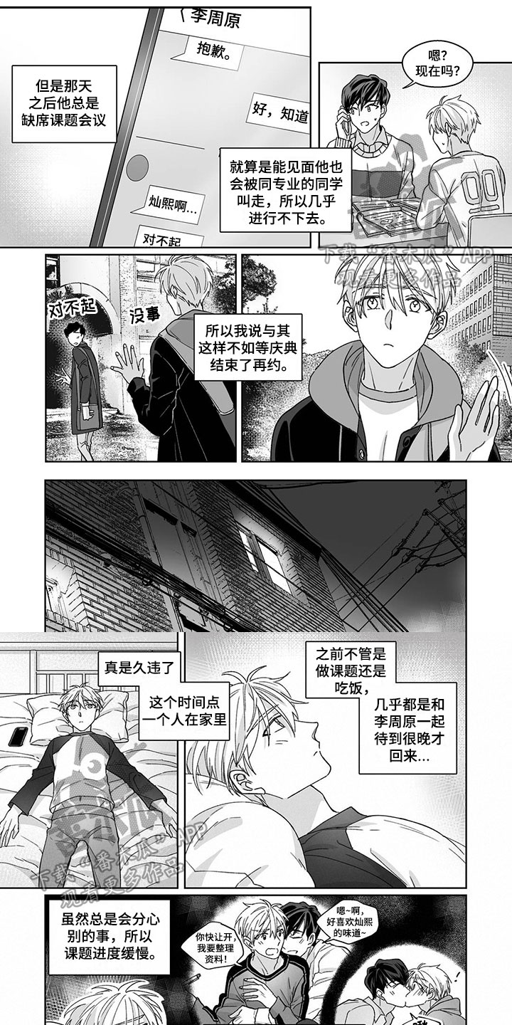 特殊任务有声小说漫画,第16章：繁忙1图