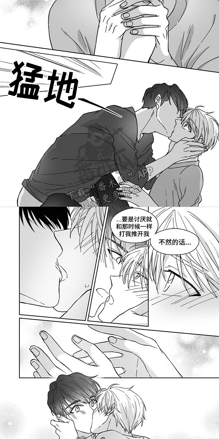 特殊任务电视剧全集漫画,第11章：不讨厌3图