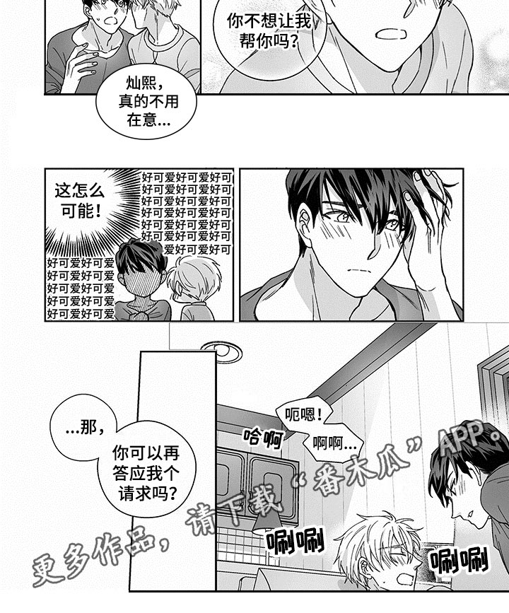 天下识君钟馗特殊任务漫画,第13章：帮忙1图
