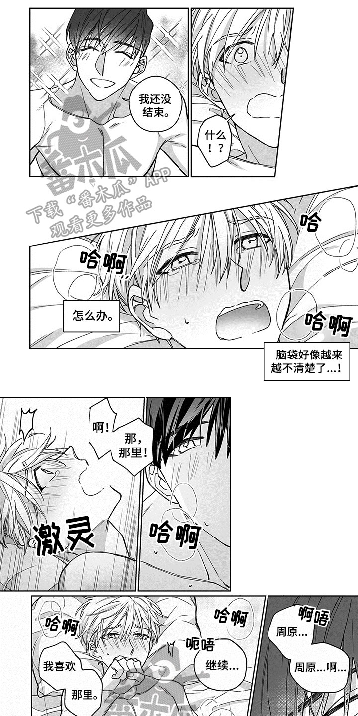 特殊任务译制片完整版漫画,第21章：推迟【完结】1图