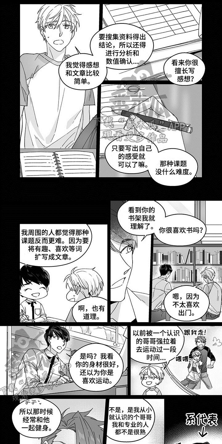 特殊任务什么意思漫画,第7章：可爱1图
