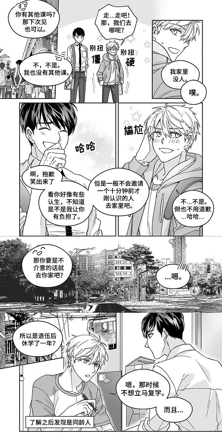 特殊任务什么意思漫画,第1章：组队邀请1图