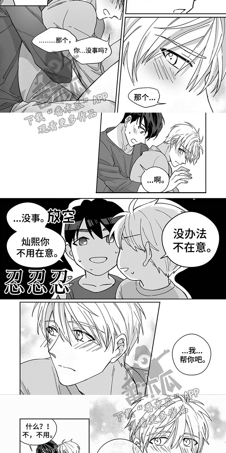 特殊任务电视剧40集全免费漫画,第13章：帮忙5图
