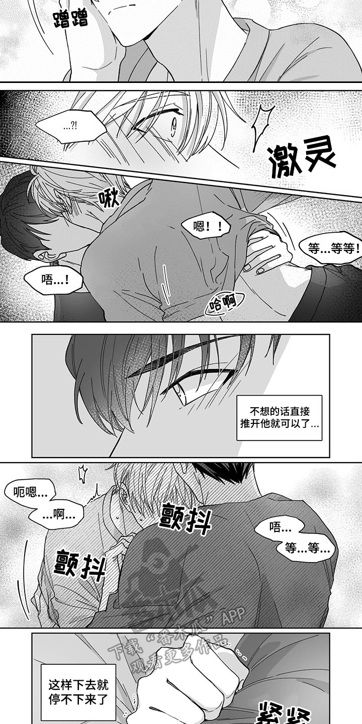 特殊任务漫画,第12章：继续2图