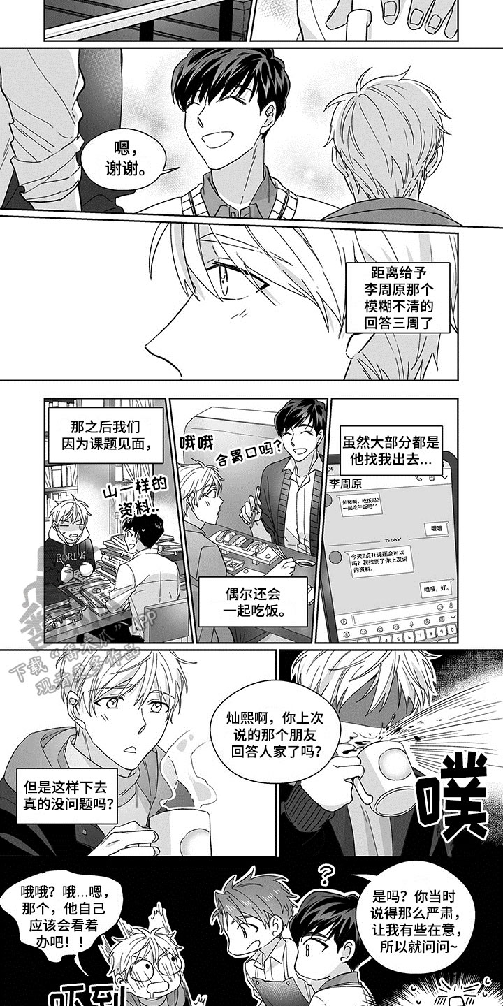 特殊任务译制片完整版漫画,第8章：猜测2图
