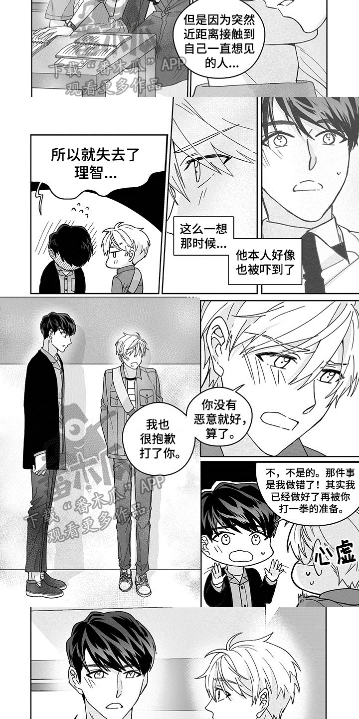 特殊任务什么意思漫画,第5章：表白3图