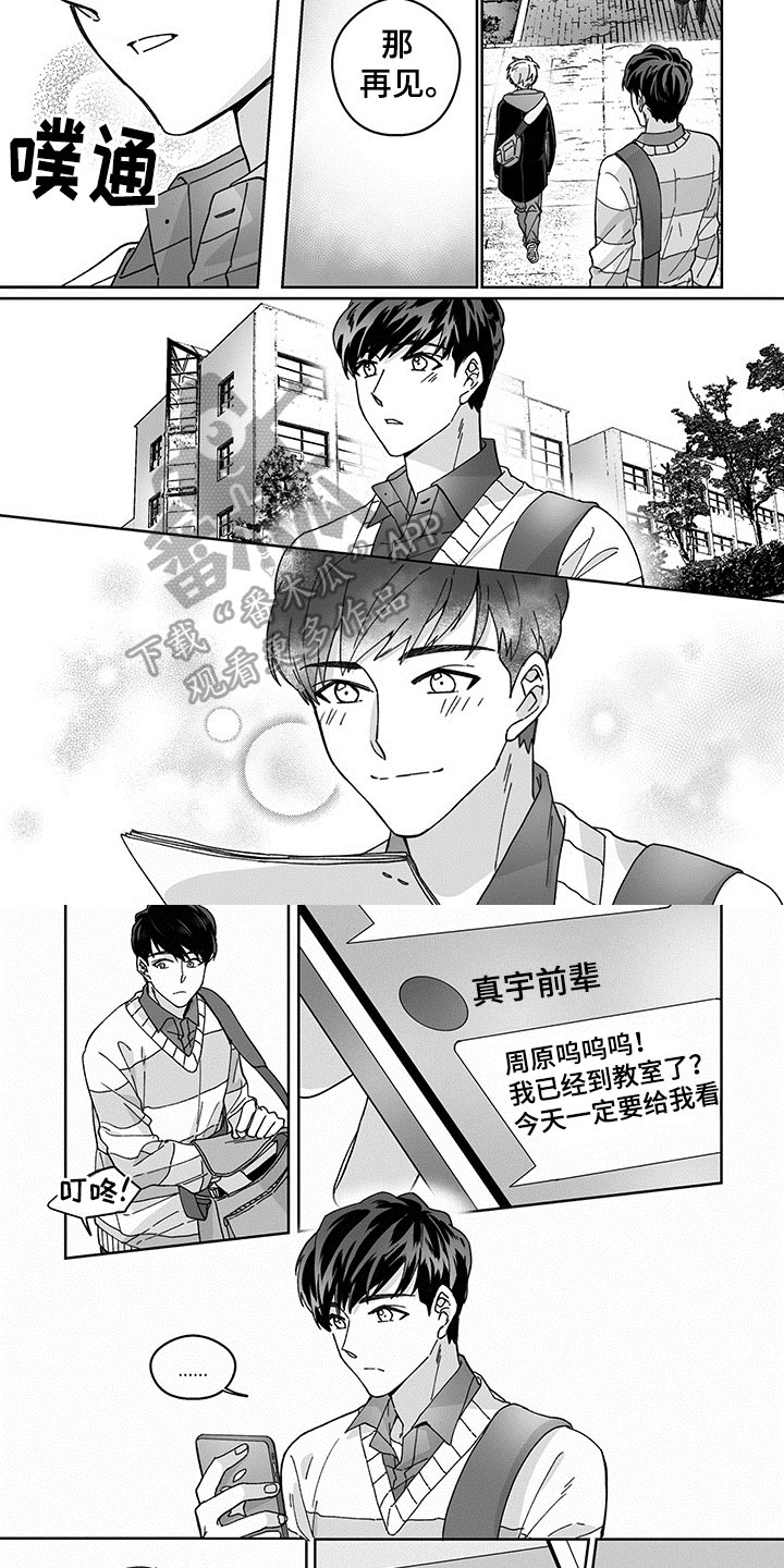特殊任务电视剧全集漫画,第4章：一见钟情4图