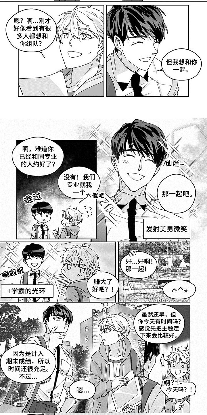 特殊任务什么意思漫画,第1章：组队邀请5图