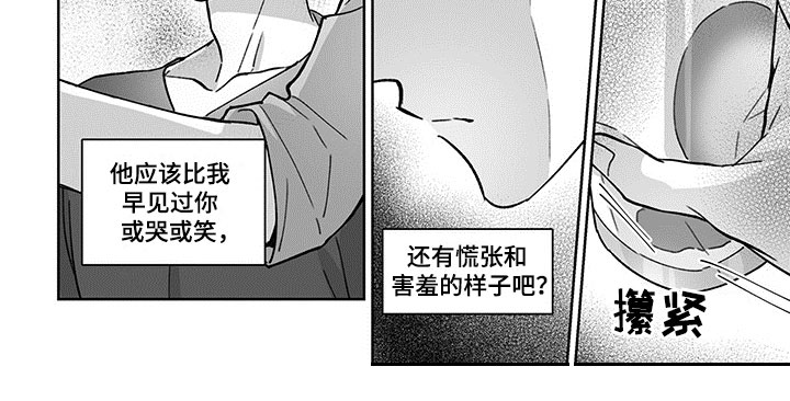 特殊任务漫画,第9章：嫉妒1图