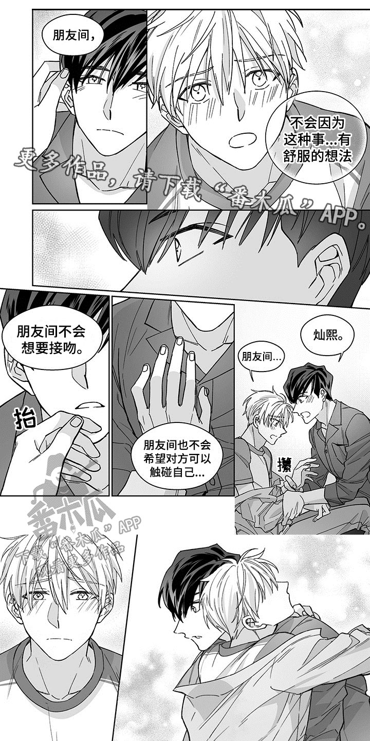 怪猎世界特殊任务漫画,第20章：开心1图
