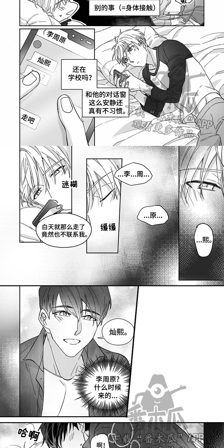 特殊任务有声小说漫画,第16章：繁忙2图