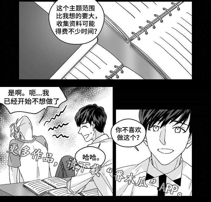 特殊任务电视剧全集漫画,第6章：建议1图