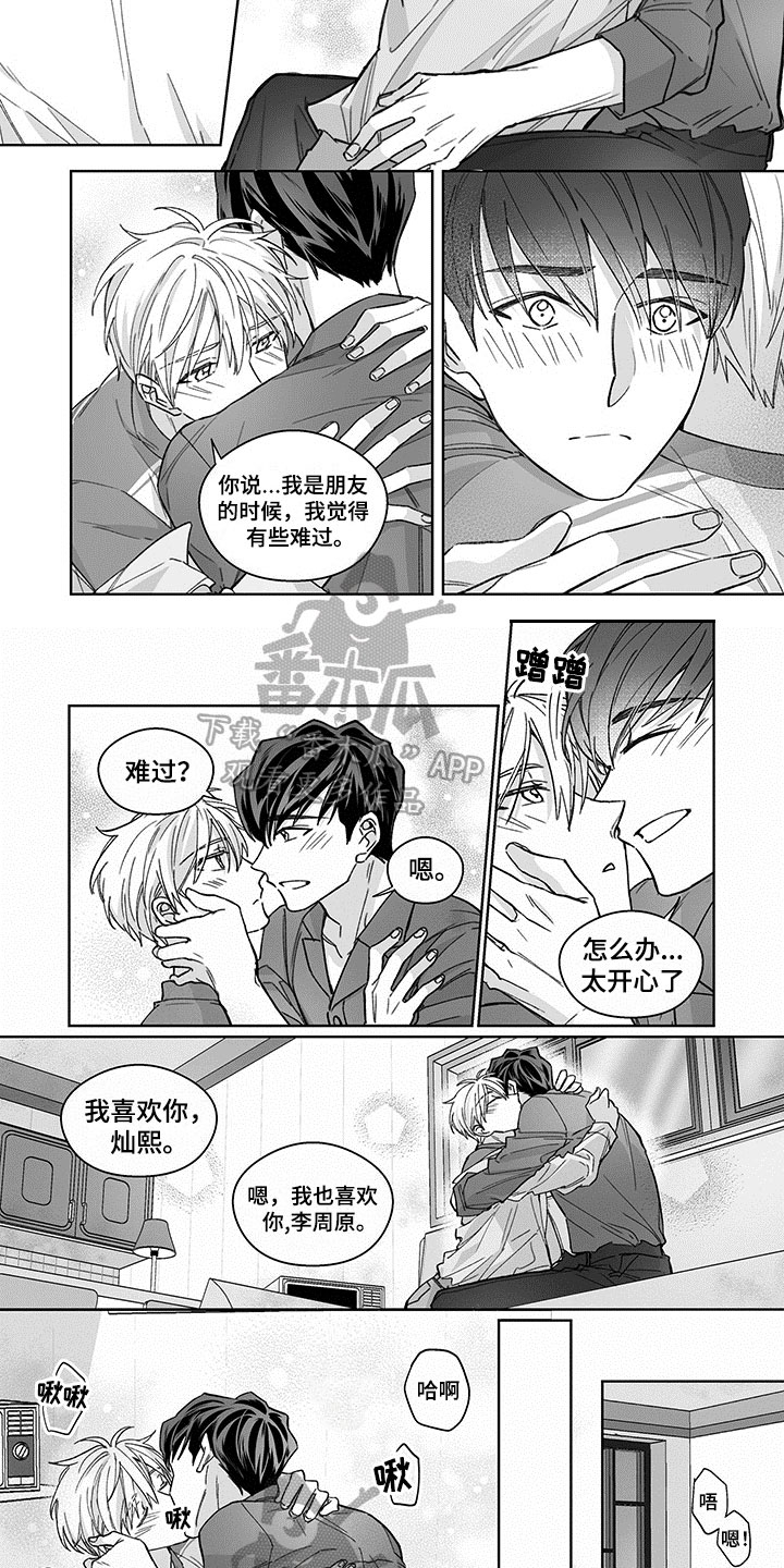 怪猎世界特殊任务漫画,第20章：开心2图