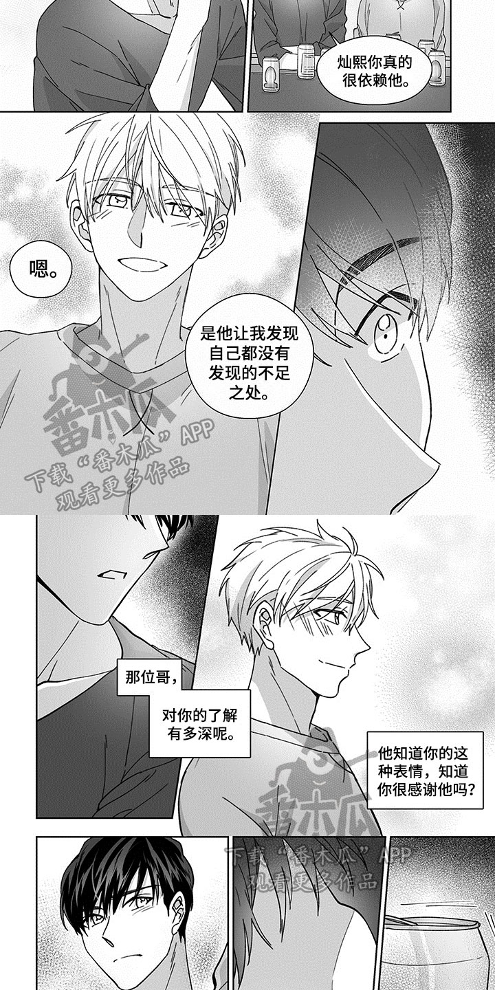 特殊任务漫画,第9章：嫉妒5图