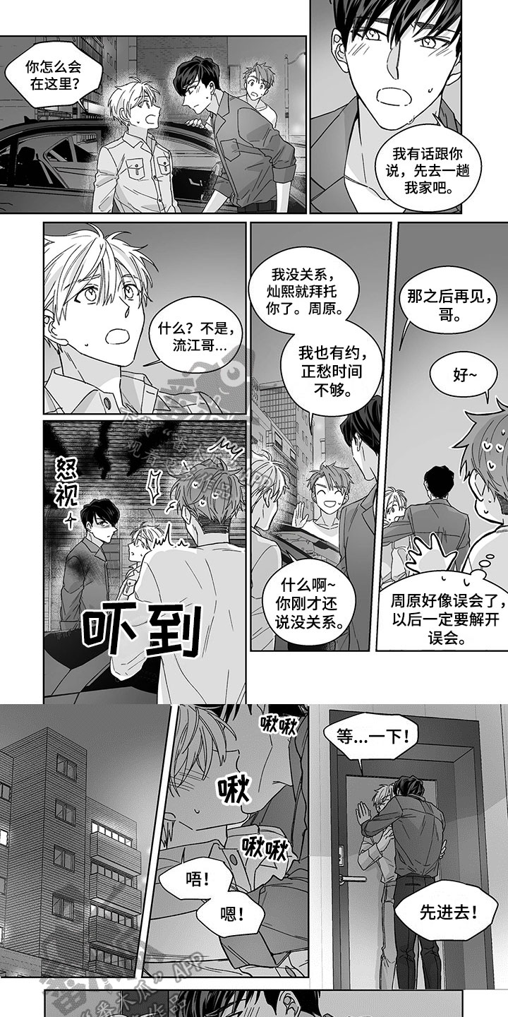 特殊任务译制片完整版漫画,第18章：冷静4图