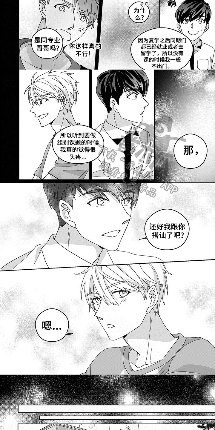 特殊任务什么意思漫画,第7章：可爱2图