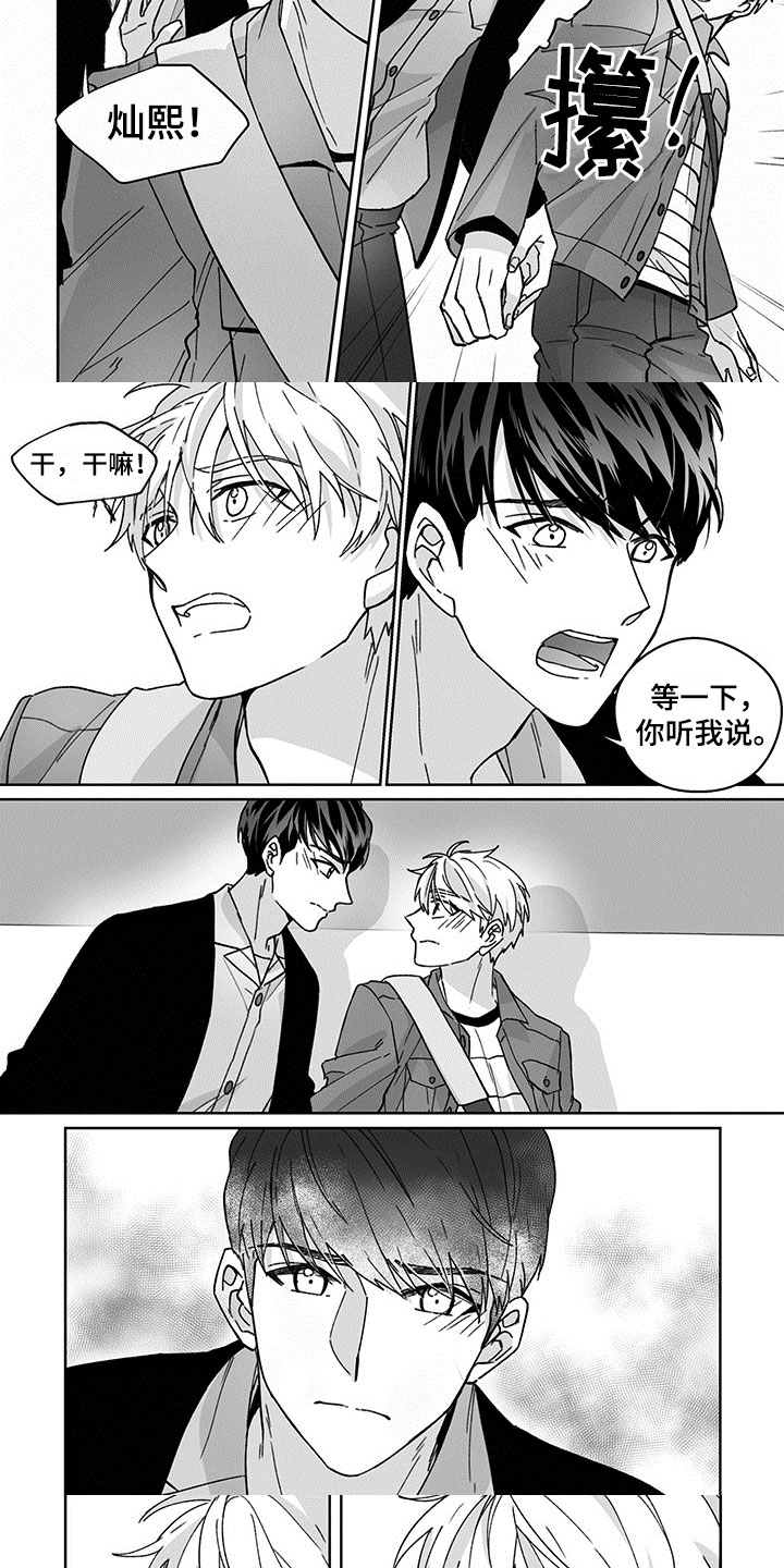 特殊任务漫画,第3章：还手机5图