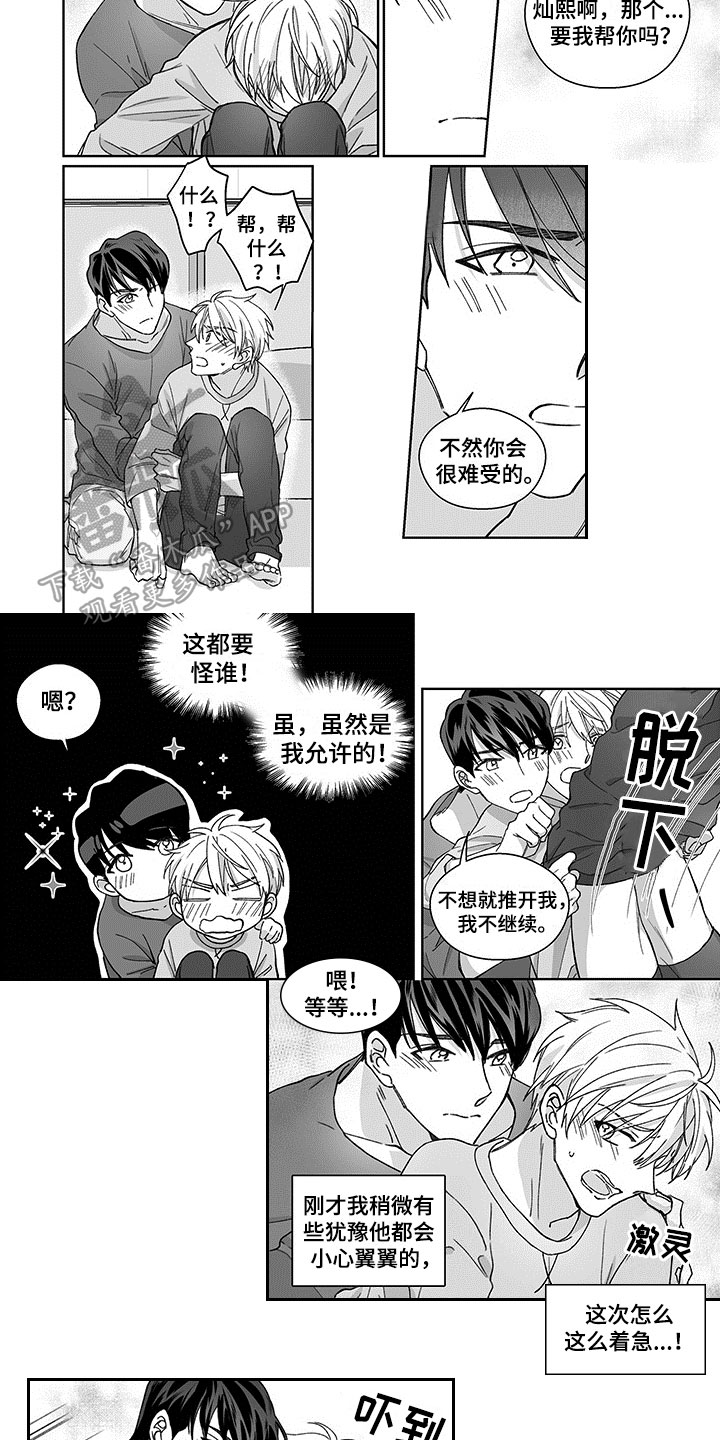 特殊任务电视剧40集全免费漫画,第13章：帮忙2图