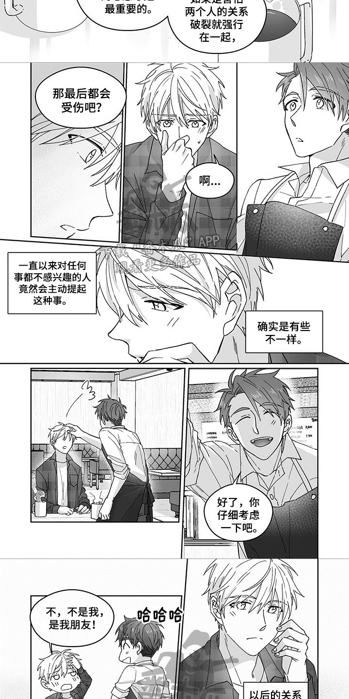 特殊任务电视剧全集漫画,第6章：建议4图