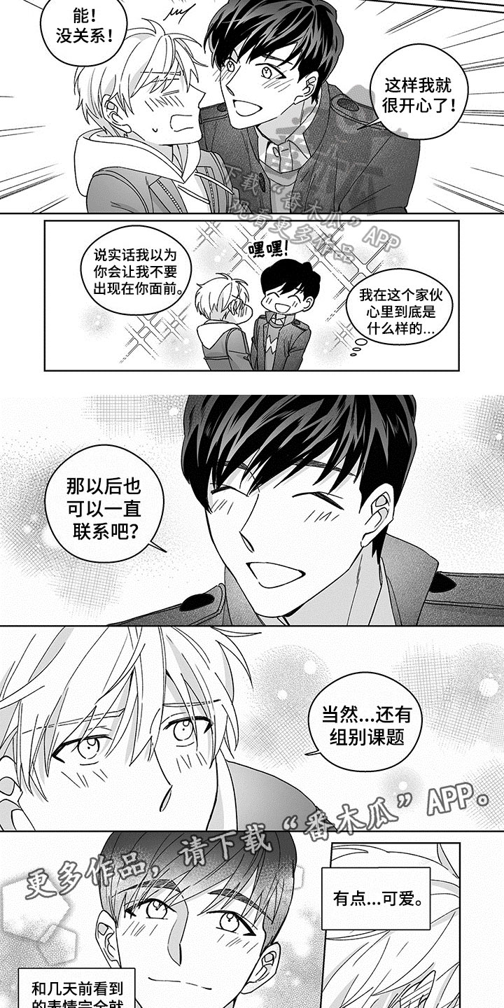 特殊任务什么意思漫画,第7章：可爱1图