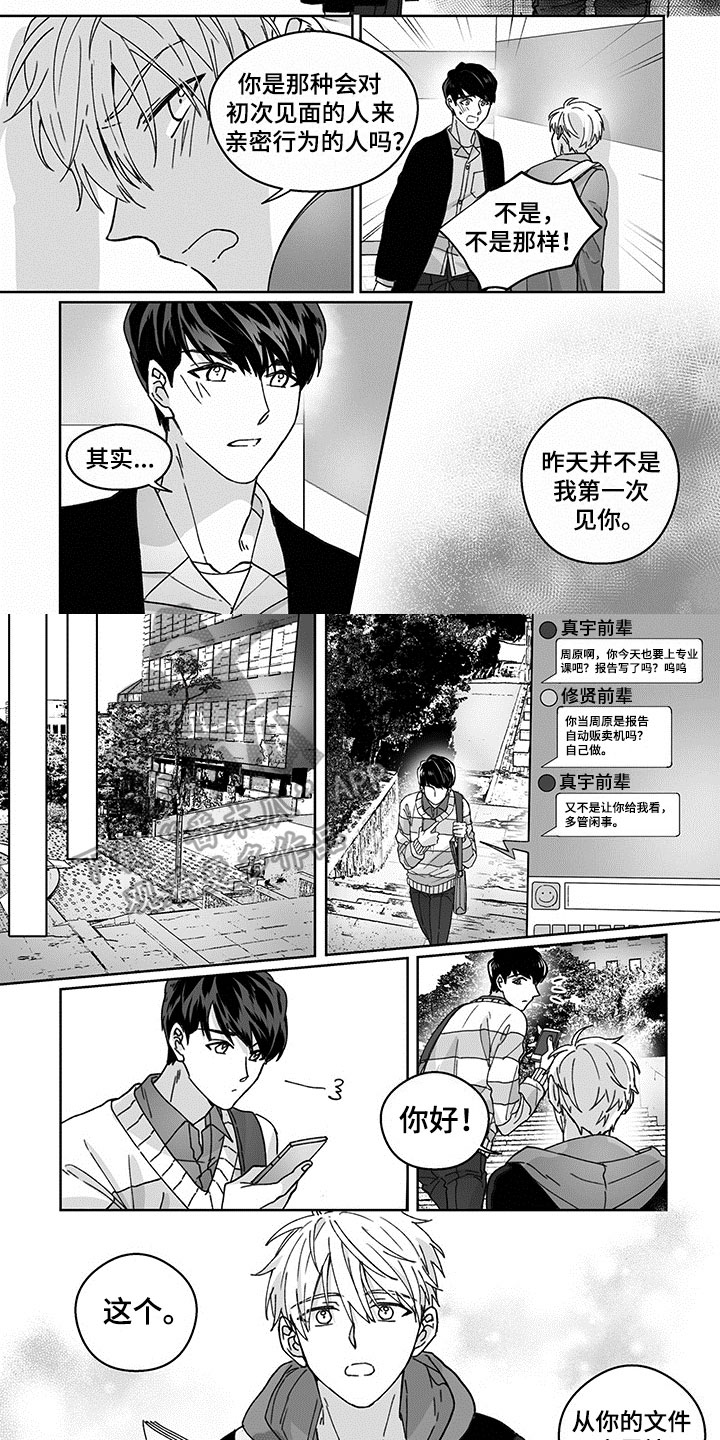 特殊任务电视剧全集漫画,第4章：一见钟情2图