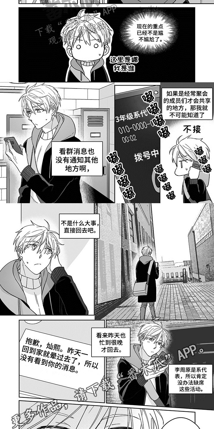 特殊任务有声小说漫画,第16章：繁忙5图