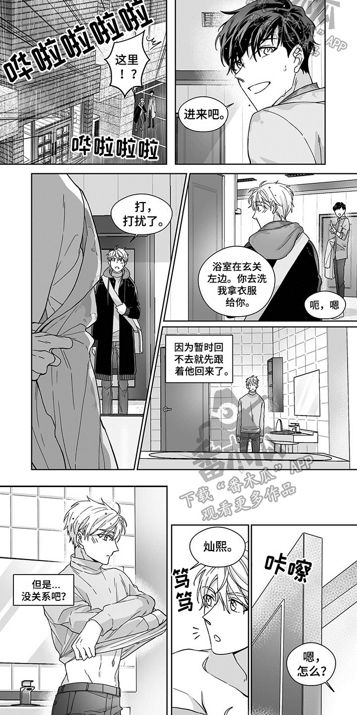 特殊任务漫画,第9章：嫉妒2图