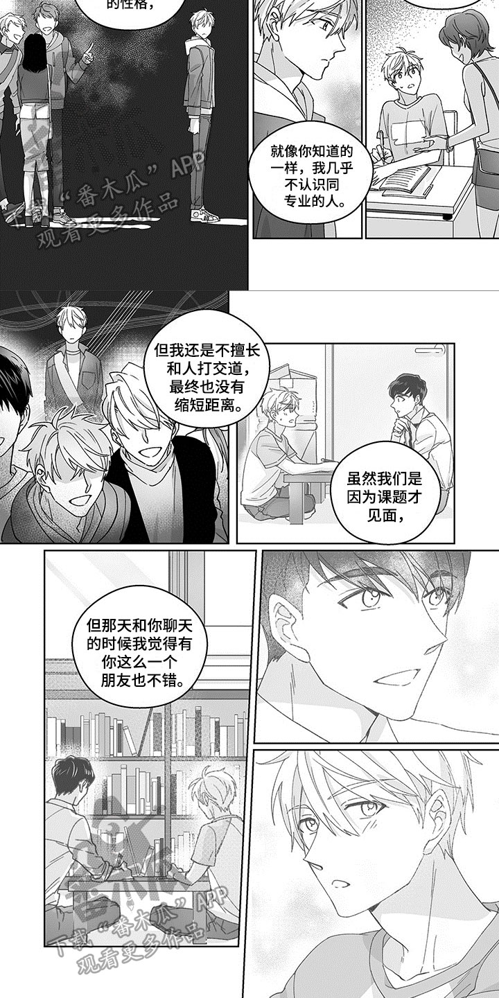 特殊任务什么意思漫画,第7章：可爱4图