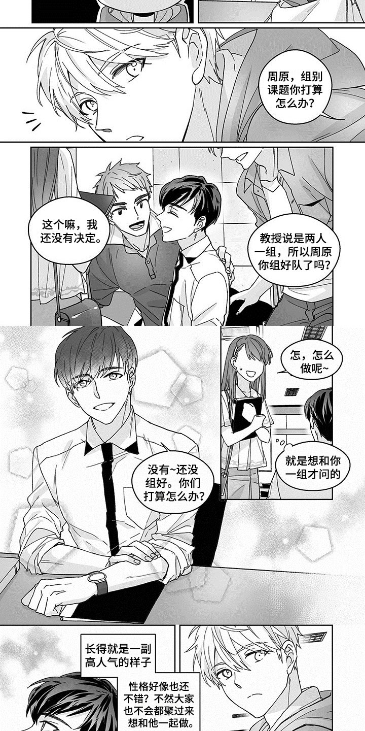 特殊任务什么意思漫画,第1章：组队邀请2图