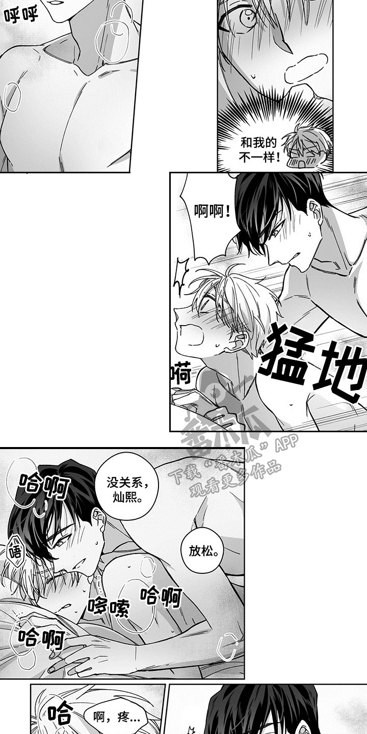 怪猎世界特殊任务漫画,第20章：开心1图