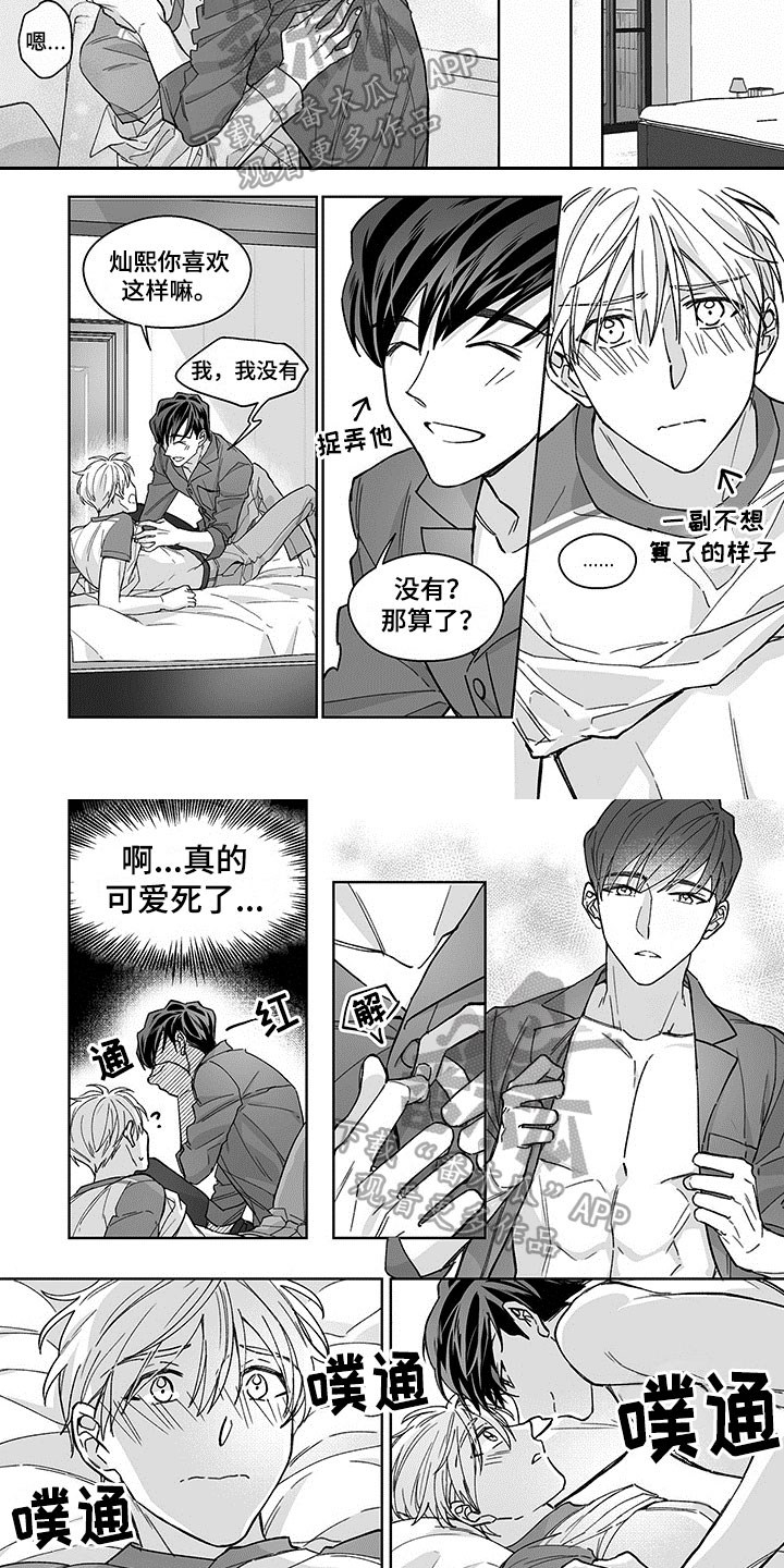 怪猎世界特殊任务漫画,第20章：开心3图
