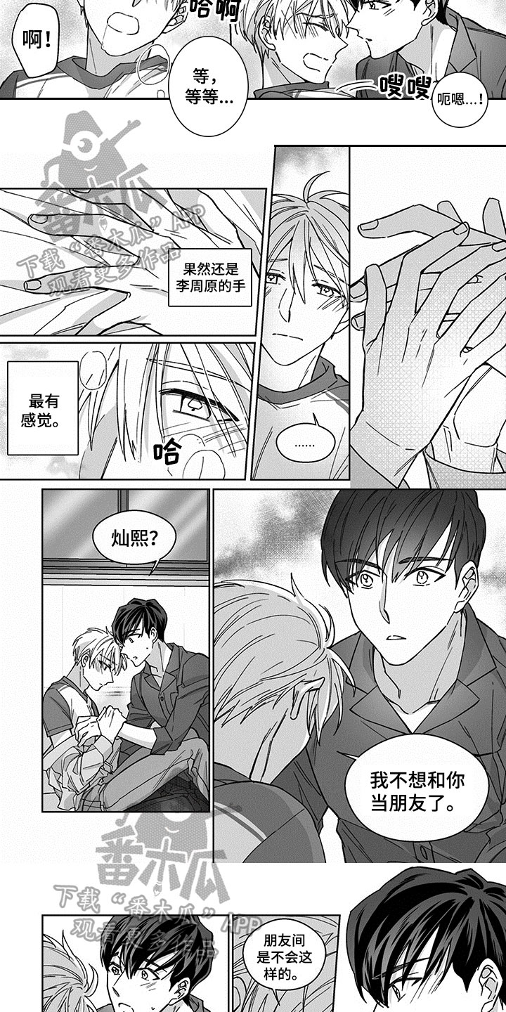 特殊任务免费观看漫画,第19章：传达5图