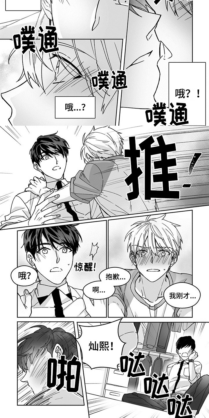 特殊任务电影免费完整观看漫画,第2章：推开4图