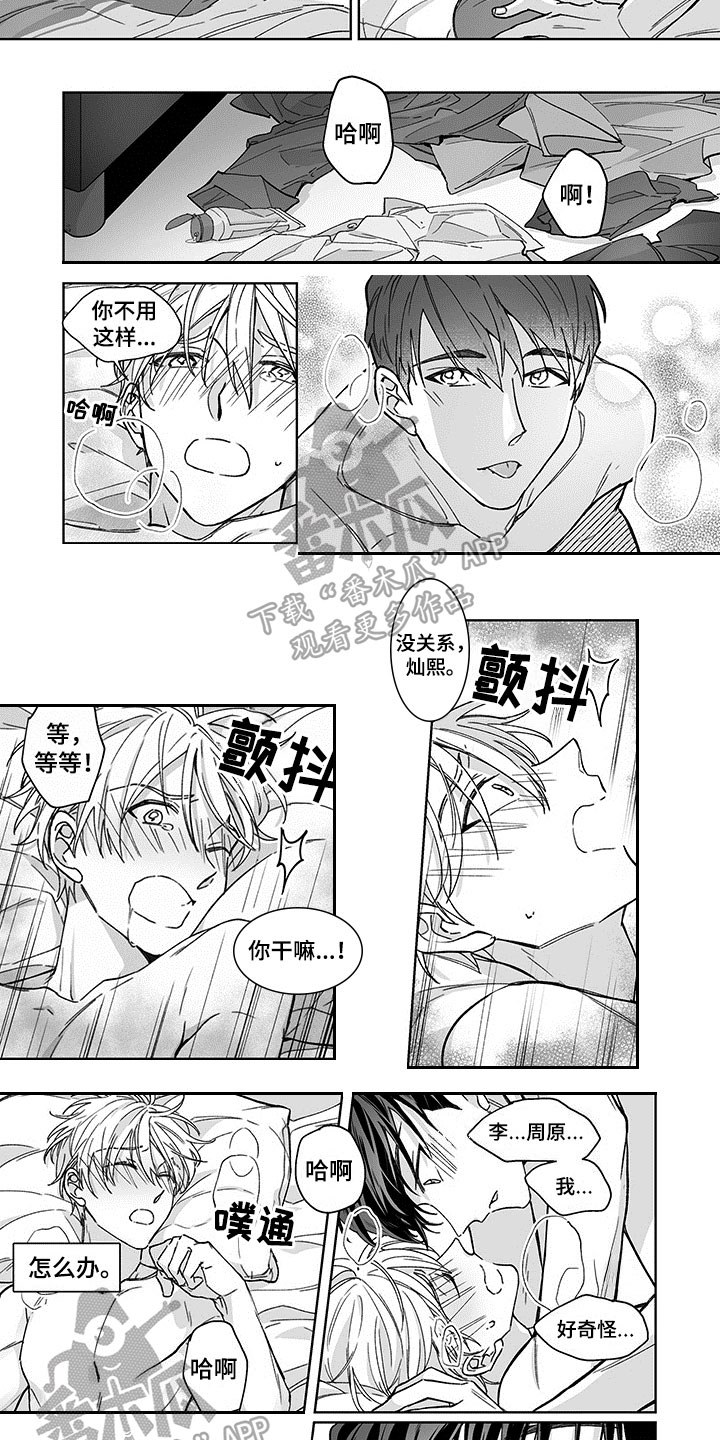 怪猎世界特殊任务漫画,第20章：开心4图