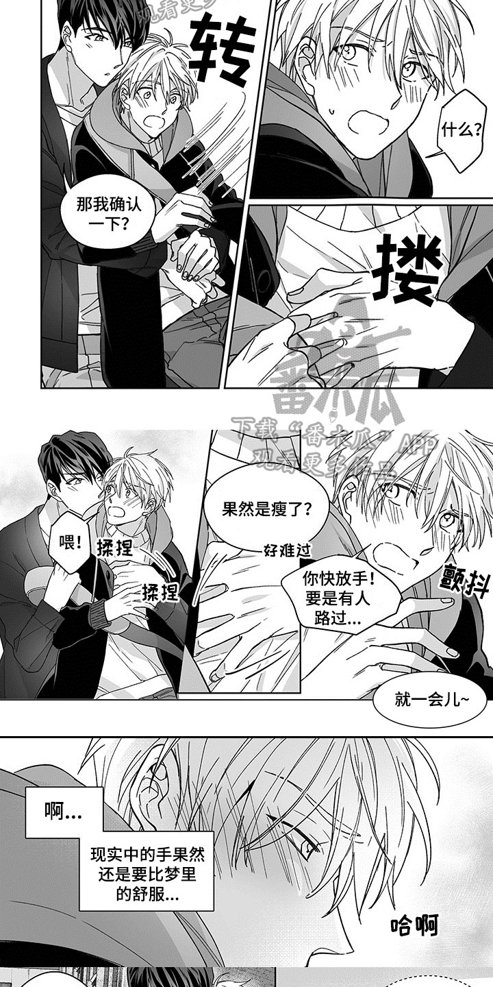 特殊任务漫画,第17章：烦恼2图