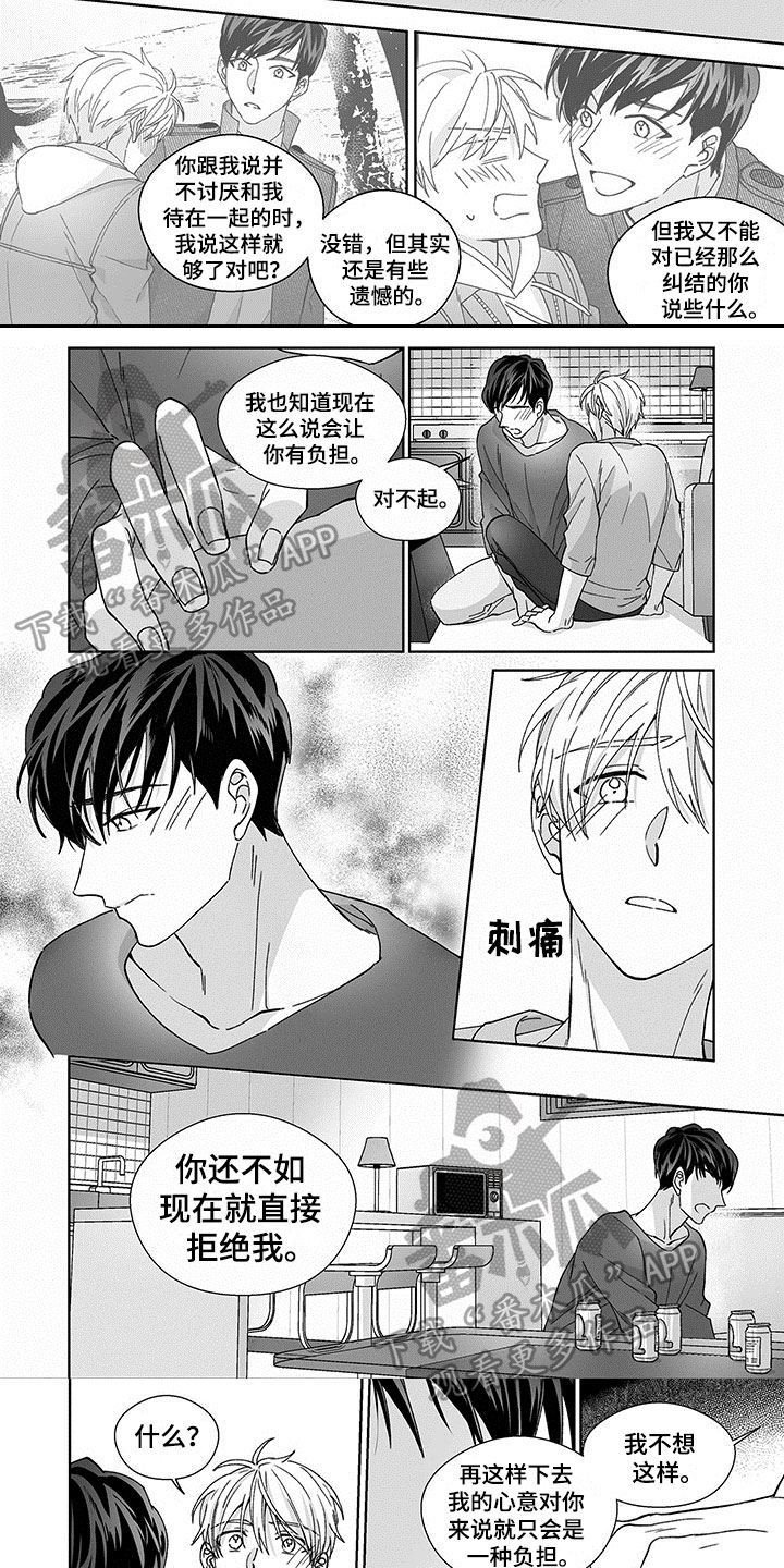 特殊任务漫画,第10章：期待5图