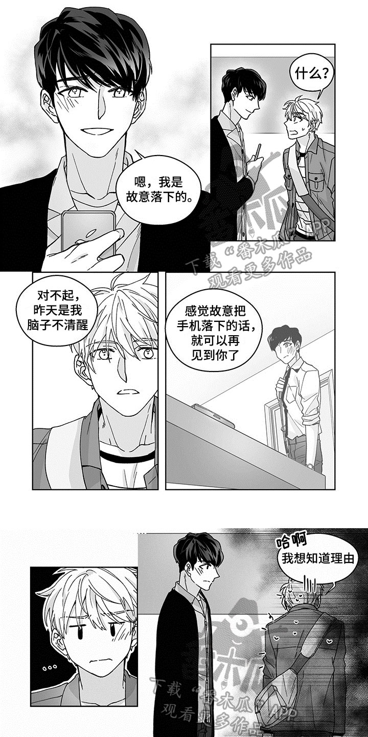 特殊任务电视剧全集漫画,第4章：一见钟情1图
