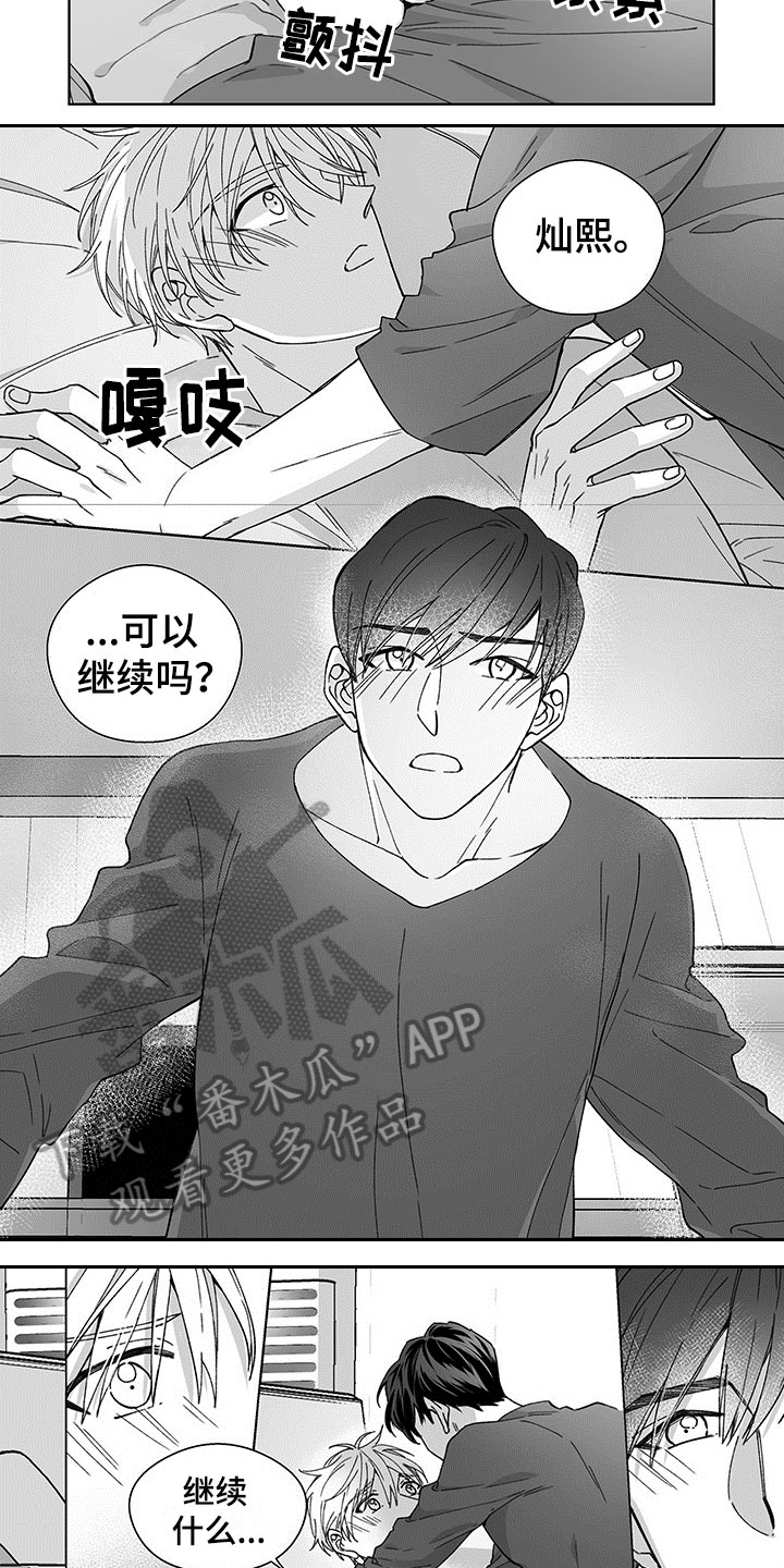 特殊任务漫画,第12章：继续3图
