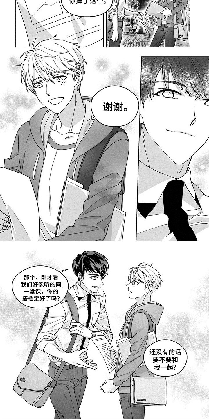 特殊任务什么意思漫画,第1章：组队邀请4图