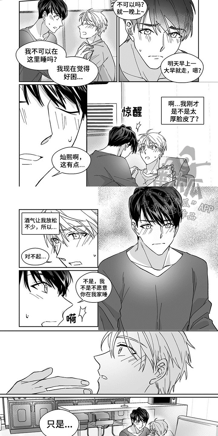 特殊任务漫画,第10章：期待2图