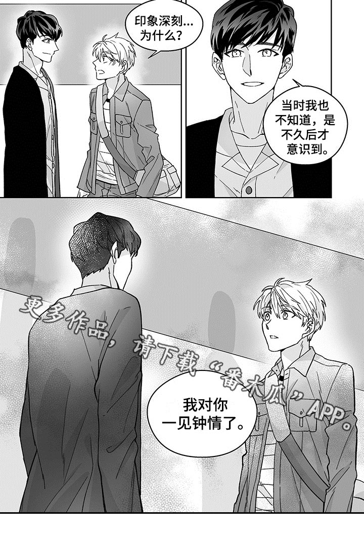 特殊任务电视剧全集漫画,第4章：一见钟情1图