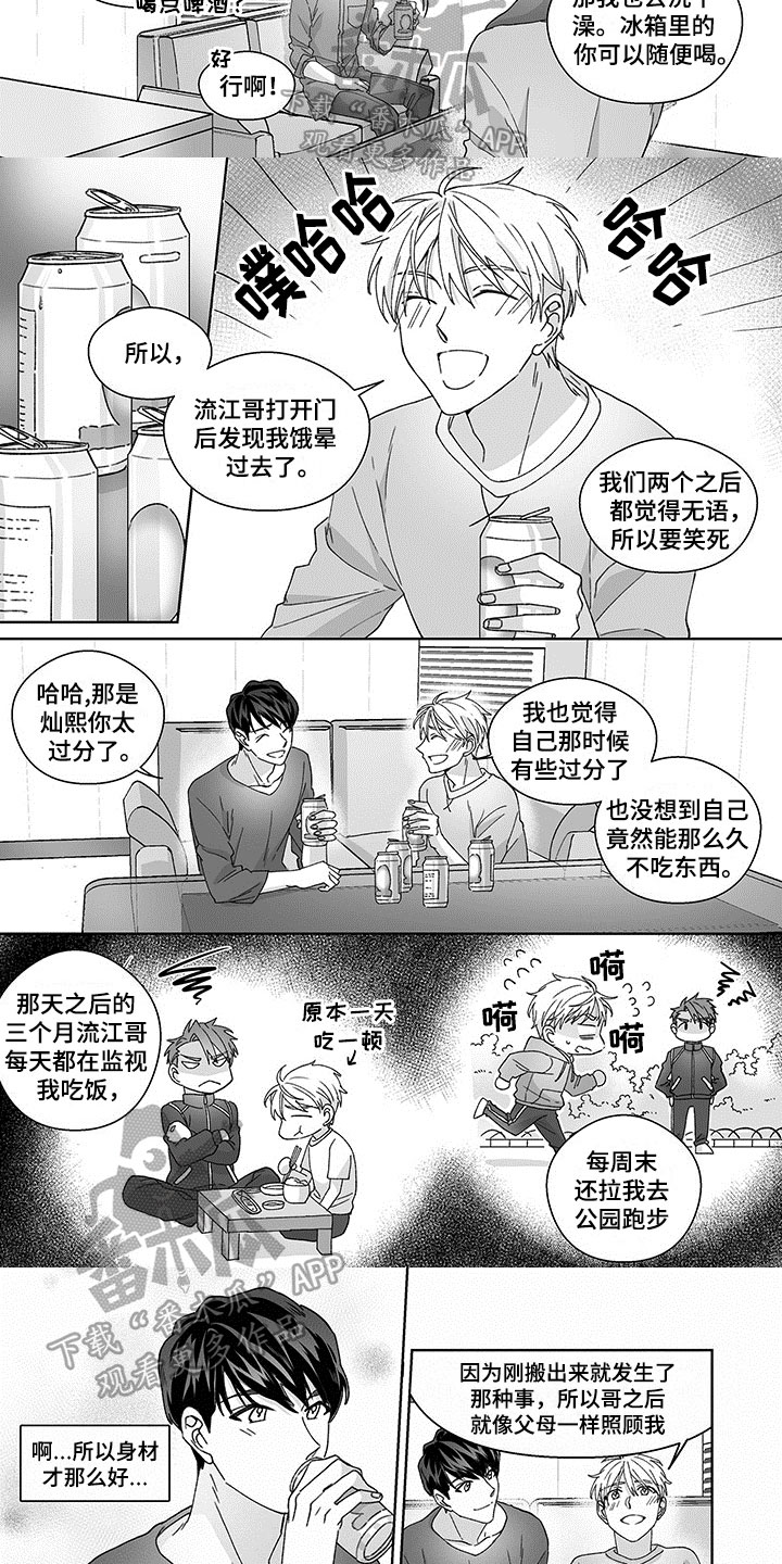 特殊任务漫画,第9章：嫉妒4图