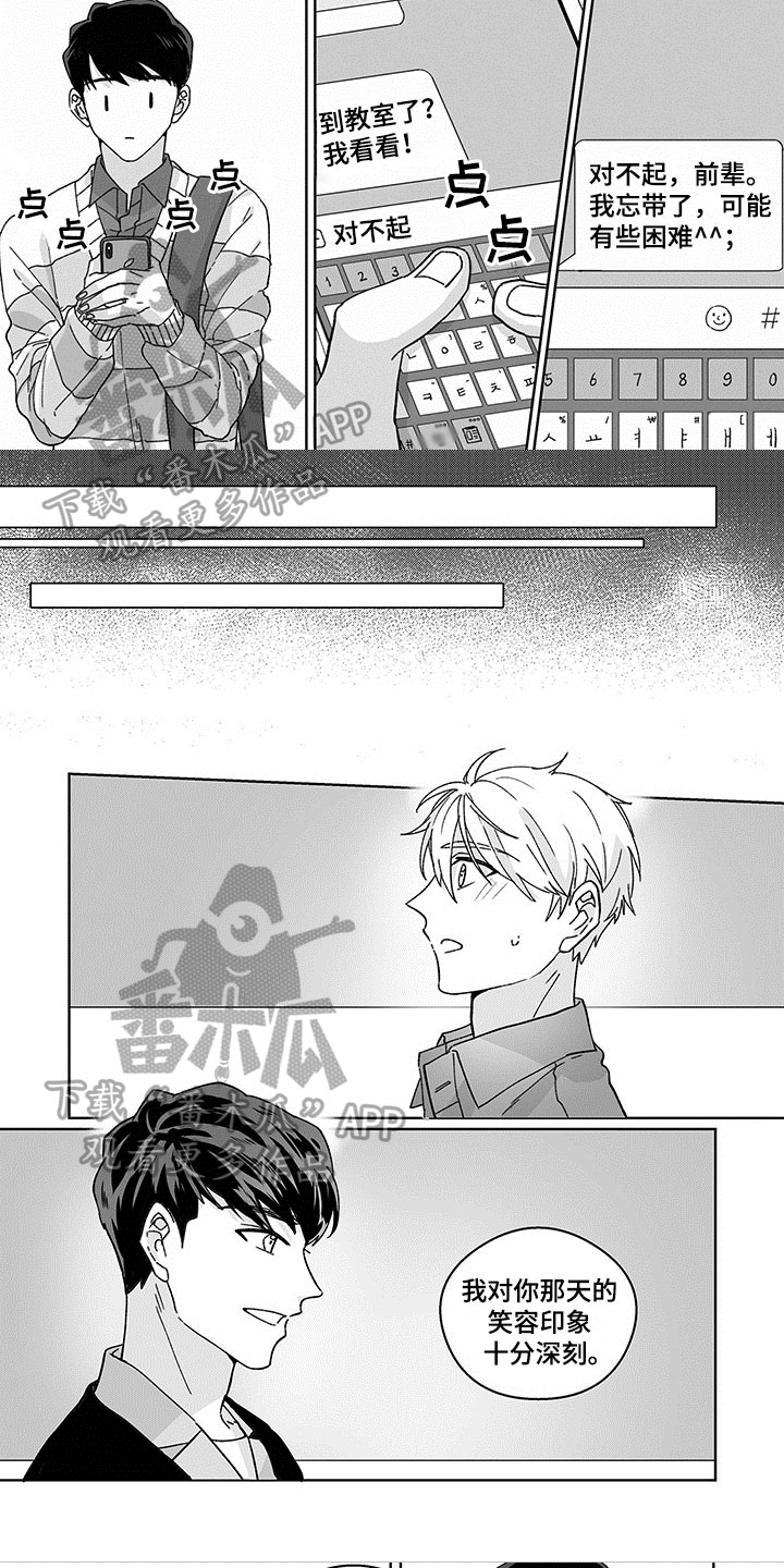 特殊任务电视剧全集漫画,第4章：一见钟情5图