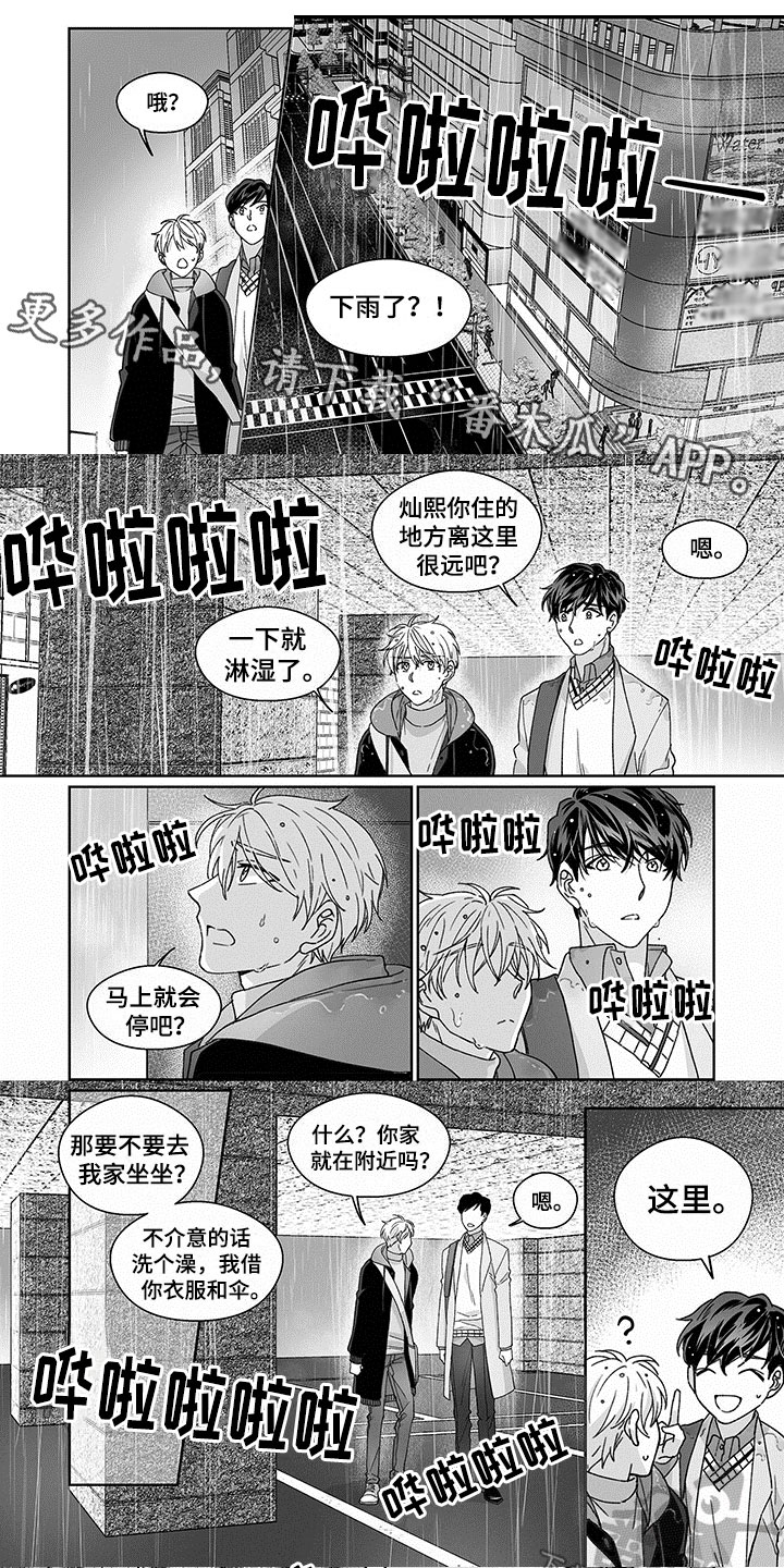 特殊任务漫画,第9章：嫉妒1图