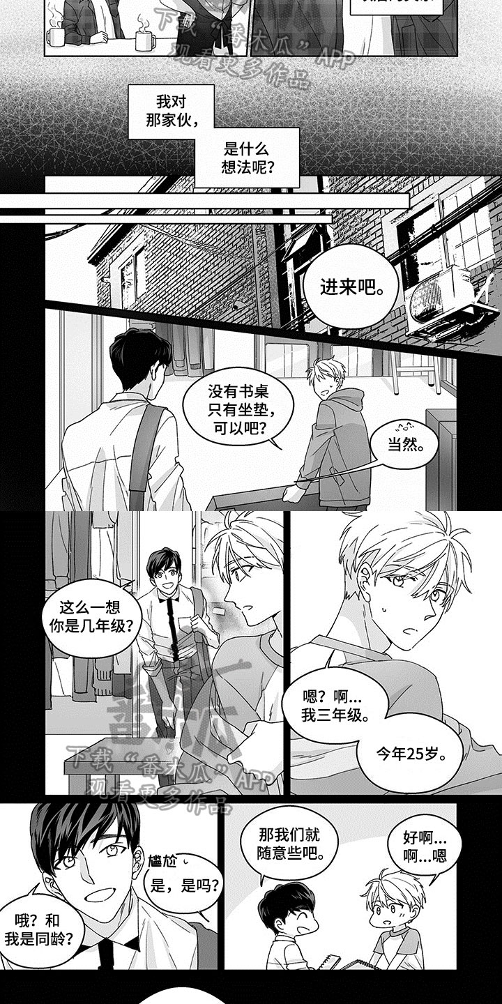 特殊任务电视剧全集漫画,第6章：建议5图