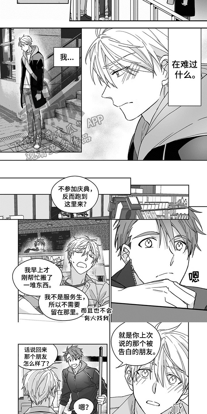 特殊任务漫画,第17章：烦恼5图