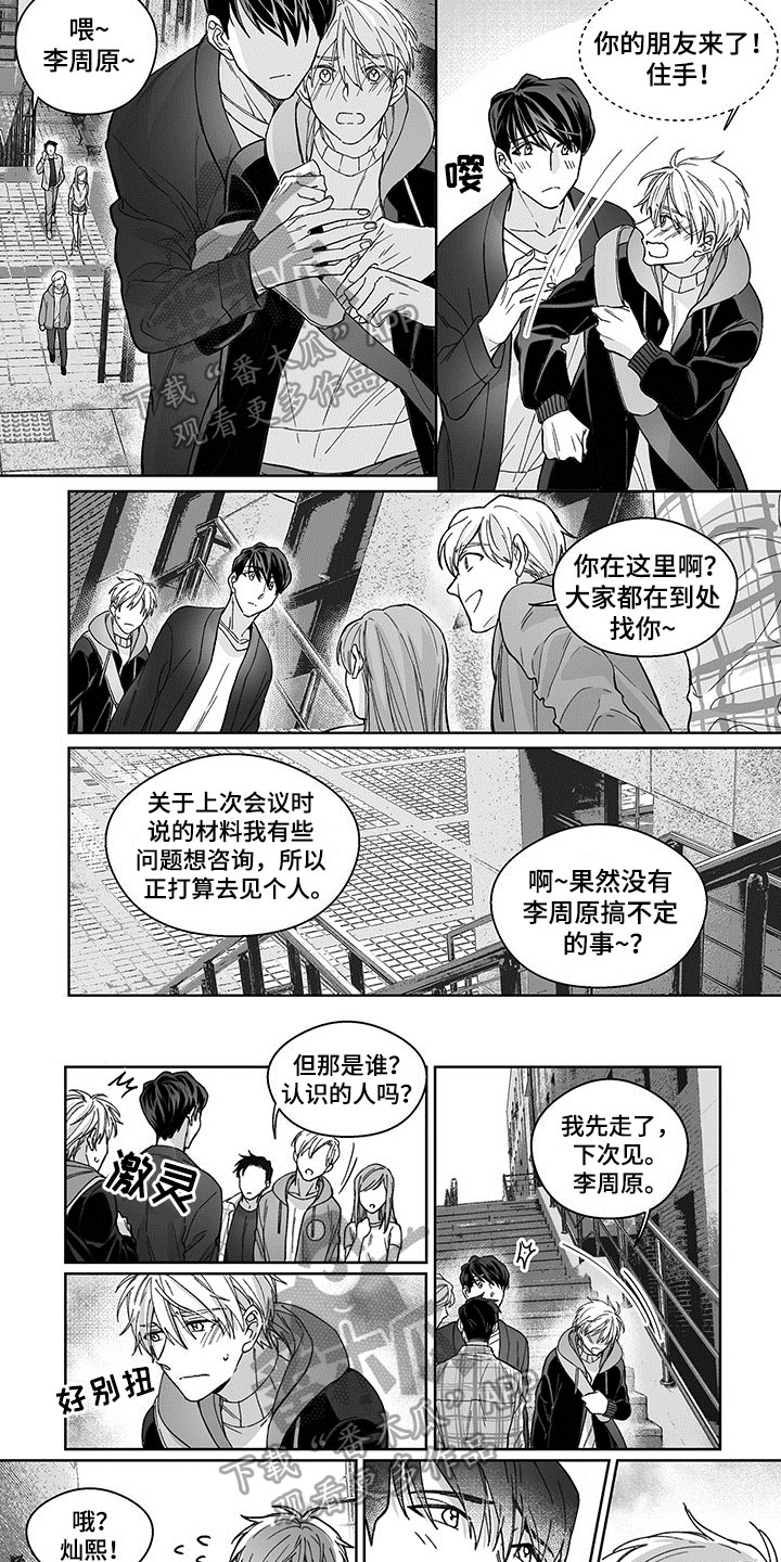 特殊任务漫画,第17章：烦恼3图